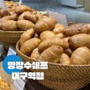 대구빵지순례 빵장수쉐프 대구역점 대구빵집 빵장수단팥빵카페 후기