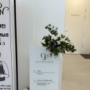 플레르 | 인천스몰웨딩 추천! 고유플레르 분위기, 음식 후기(단독 대관 가능)