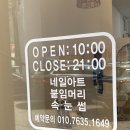 유민 | 의정부역속눈썹펌 유민브로우 솔직 후기