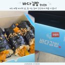 깨솔솔꼬마김밥 | 여수 여행 마지막 날 찾은 바다김밥 중앙본점, 갓김치 김밥 포장 후기