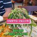 상일감자탕