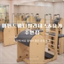 지에스25 주안월드점 | 주안 필라테스 마인드바디필라테스 주안점｜직접 받아보고 만족했던 수업 후기