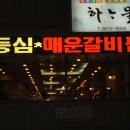 원산4회 동창(서울.경기 친목)송년모임 이미지