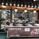 예인손만두찐빵 이미지