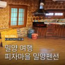 피자마을 밀양펜션 | 피자마을 밀양펜션 수영장 단체 계곡 대가족