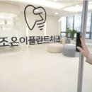 조은이플란트치과의원 네이버블로그