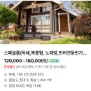 태안 머드캠프 펜션 이미지