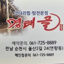 대관령코다리찜 이미지