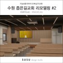 수수디자인스튜디오수수건축