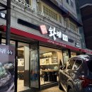 황해수육 연수점 이미지