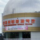 천문 | 🌠 남원시천문과학관 가족 체험 후기