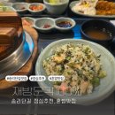 까치산근린공원(푸른솔) | 송리단길 점심 맛집, 혼밥추천 재방문100% 솔직리뷰