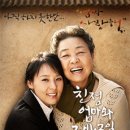 (공연) 연극 <친정엄마와 2박3일>2 이미지