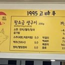 고바우왕소금생구이 이미지