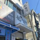 용참치 - 서초구 남부순환로347길 42-4 | 양재역 맛집 용참치 점심특선 알탕 후기 만원의행복