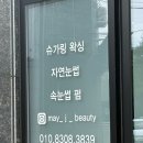 메이제이뷰티＆슈가링왁싱