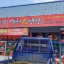 상해대반점