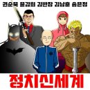 [정치신세계] 국당게이트, 모두가 공범임을 시사하는 정황 근거들 이미지