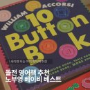 베이비송 | 노부영 베이비 베스트 세이펜 내돈내산 후기 │ 돌전 아기 영어책 추천