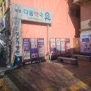 의료법인 밝은마음의료재단 워크런재활병원 | 성누가병원 도수치료 내돈내산 후기 - 허리가 개운해진 은평구도수치료