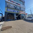 타이어프로 (탄현점) 이미지