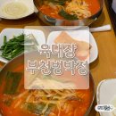 옛날전통육개장전문점 | 범박동맛집 "옛날전통육개장 전문점" 육대장 내돈내산 후기