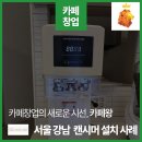 서울 강남 캔시머 설치 다녀왔어요.