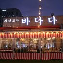 향이네포차