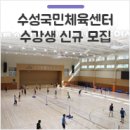 수성국민체육센터 이미지