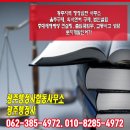 광주 행정사 합동사무소 이미지