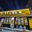청주 충북대 족발 맛집 &#34;둥지마을왕족발&#34;