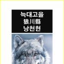 낭천고을 이미지