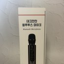 강의용 마이크 무선 테크만만 블루투스 마이크