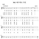 제80차 찬양과제곡(2018/5/1~5/31) 예수께로 가면(A) 이미지