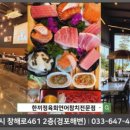 한끼정경포점