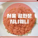 샤니웨니