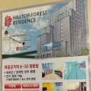 힐탑포레스트 | 평택 힐탑 포레스트 레지던스 실제 투숙 후기 평택국제시장근처 숙소