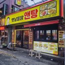 세븐일레븐 부산연산명성점 | [서면맛집] 서면 치킨과 서면 닭도리탕의 조화! 부산 3대통닭 명성에 걸맞은 '옛날통닭앤탕' 방문 후기