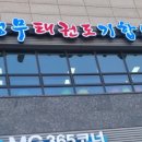 십정 정무태권도장 이미지