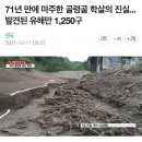 &#39;골로 간다&#39; 라는 말이 무서운 이유 이미지