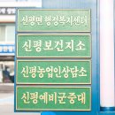 신평보건지소 이미지
