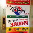 삼팔강땡 | 부평술집 착한가격과 분위기 좋은 곳 [삼팔강땡] 후기