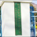 연곡초교 분교 이미지