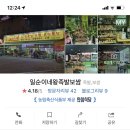 일순이네왕족발
