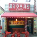 둘리호프 - 광진구 능동로 317 | 둘리호프