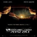 영화 &lt;벤자민 버튼의 시간은 거꾸로 간다 (The Curious Case Of Benjamin Button, 2008)&gt; 후기