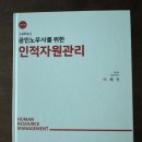 이해선 양장본 인적자원관리 11판 연필필기 조금 나눔 이미지