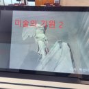 명화로 배우는 미술사 이미지