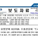 올해 3대 유망분야 KOTRA 수출상담회 ‘트리오’ 떴다 // KOTRA/일산 킨텍스에서 소재부품, 바이오의약, IT․소비재 등 유망분야에서 3개 대규모 수출상담회 이미지