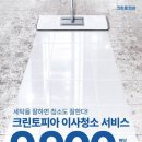 크린토피아여서